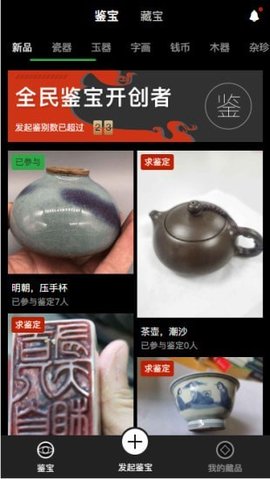 易鉴网app