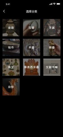 易鉴网app