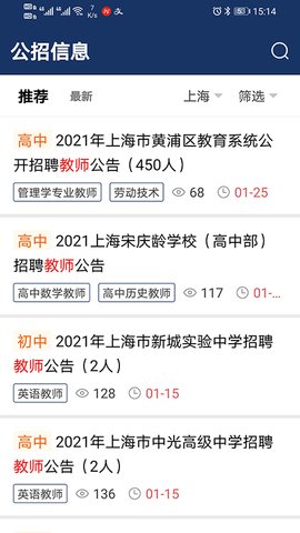 聘教网安卓客户端下载