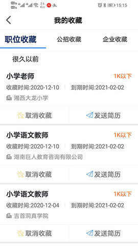 聘教网安卓客户端下载