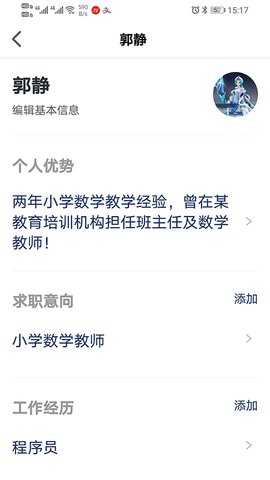 聘教网安卓客户端下载