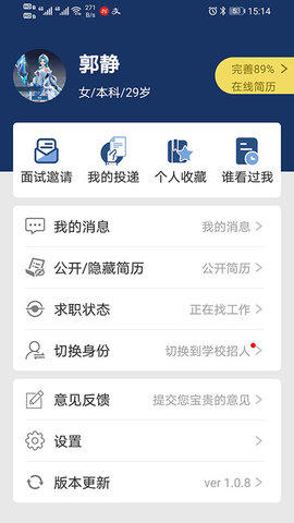 聘教网安卓客户端下载