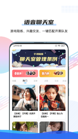 千寻陪练交友app官方版