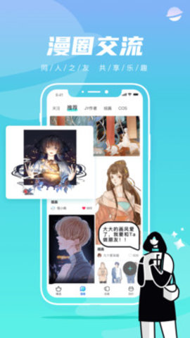 集友漫画app2021最新版