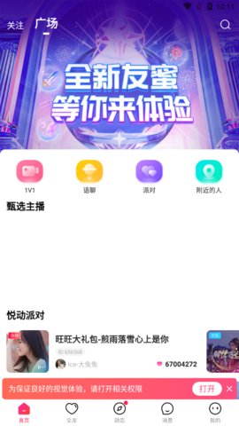 友蜜交友app破解版