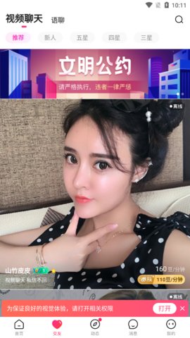 友蜜交友app