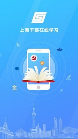 上海干部在线学习app手机学习平台下载