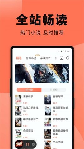 鱼丸免费小说app2021最新正式版