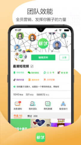 秘邻视频app