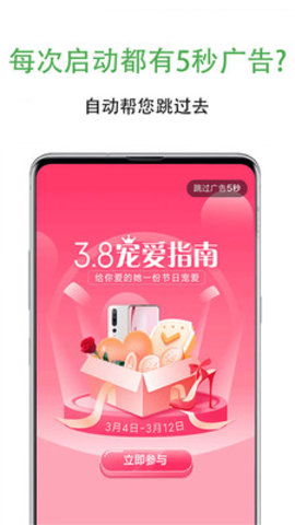 AD自动跳过广告app