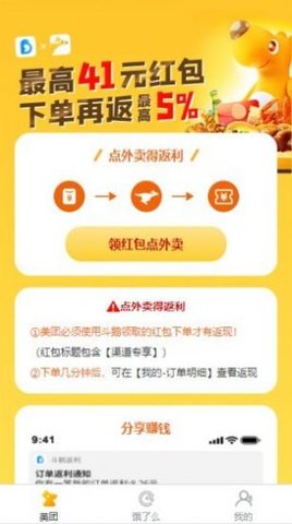 斗鹅返利App官方免费版