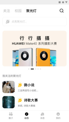 半亩校圈App软件最新版