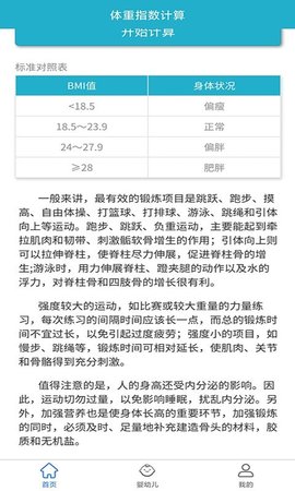 柚子健康记app官方版