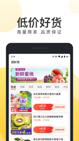 团好货app2021最新版