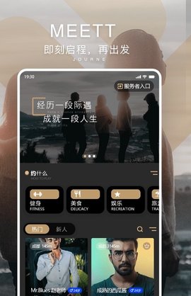 MEETT觅他交友app最新版