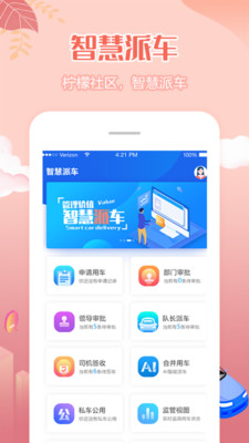 柠檬社区App最新版