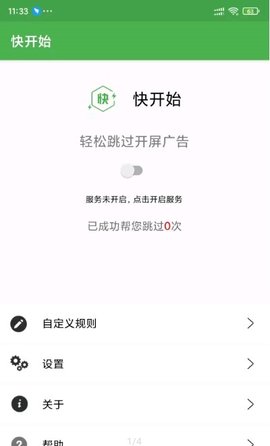 快开始APP免费版
