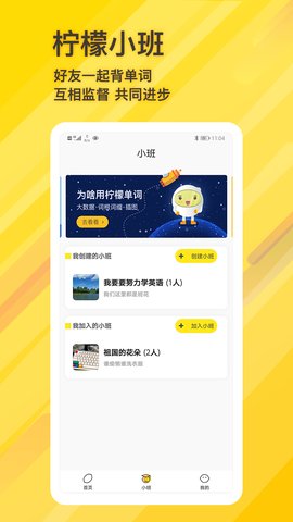 柠檬单词app安卓版