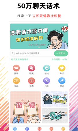 聊天助手达人最新版APP