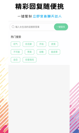 聊天助手达人最新版APP