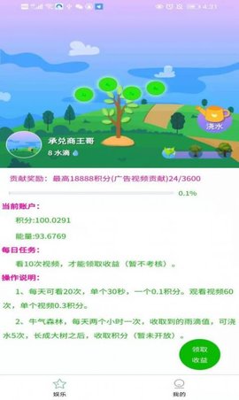牛气森林App赚钱版