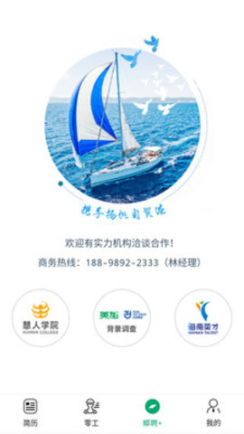 椰聘官方客户端下载