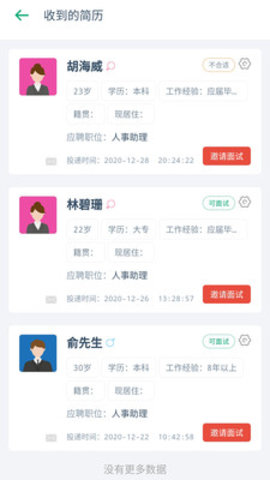 椰聘官方客户端下载