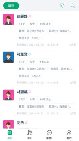 椰聘官方客户端下载