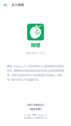 椰聘官方客户端下载