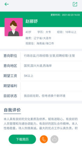 椰聘官方客户端下载