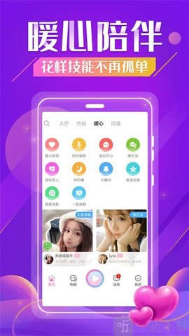 听否陪玩APP最新版