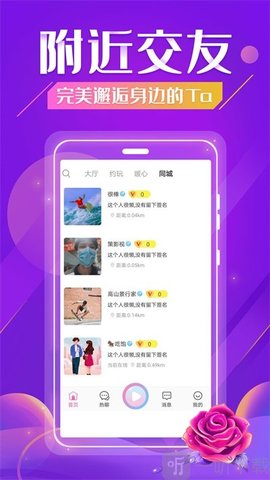 听否陪玩APP最新版