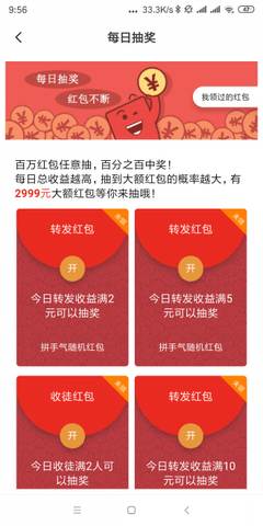 红掌网APP赚钱版