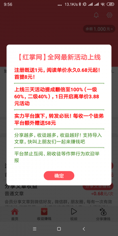 红掌网APP赚钱版