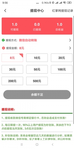 红掌网APP赚钱版