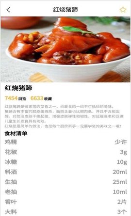 食谱小栈app官方版