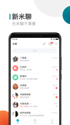 米聊(视频聊天交友)app软件