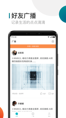 米聊(视频聊天交友)app软件
