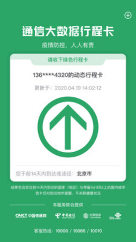 数位新冠通行证app