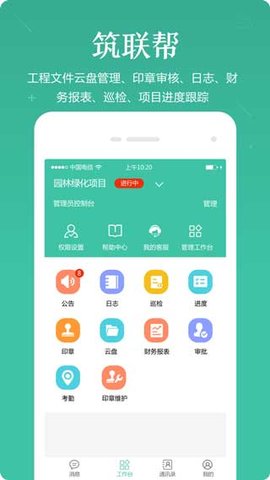 筑联帮app2021最新版本