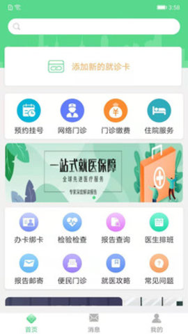 华西妇幼app官方版