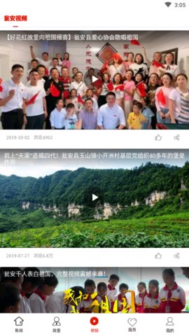 瓮安发布app官方版