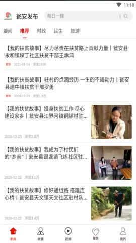 瓮安发布app官方版