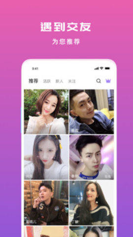 遇到交友app官方下载