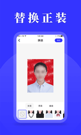 登记照APP安卓版