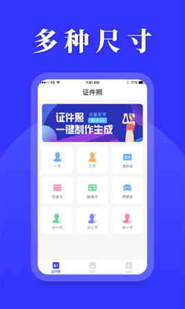 登记照APP安卓版