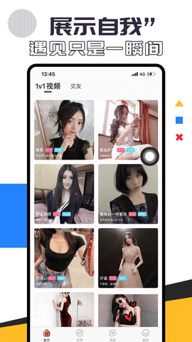 蜜兔交友app官方客户端