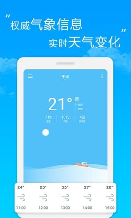 芒果万年历天气APP安卓版