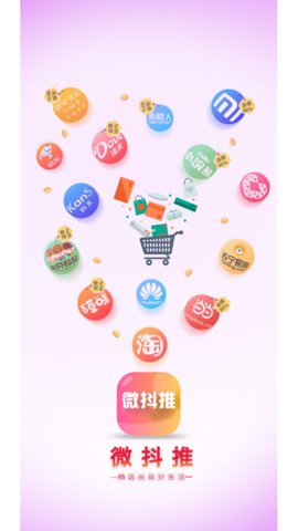 微抖推app官方网址下载