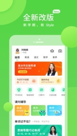 上教学习app官方人教版